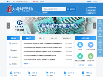比德电子采购平台