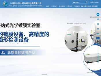 长春长光华大智造测序设备有限公司,长光华大,基因测序仪,高通量,长光所,华大基因,医疗仪器,基因检测,华大智造,长光科技,精准医疗
