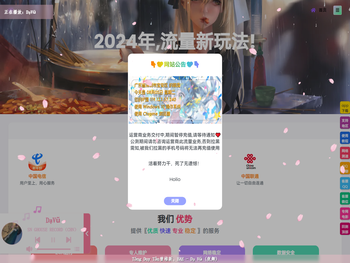 专网流量充值平台