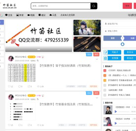 竹笛社区