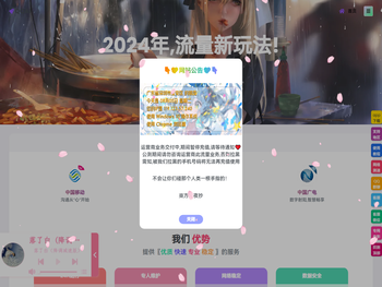 专网流量充值平台