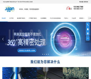 等离子清洗机