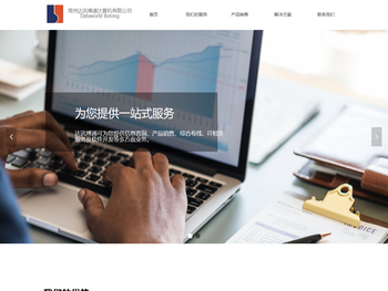 常州达讯博通计算机有限公司