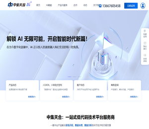 【官网】中集天合（重庆）信息技术有限公司
