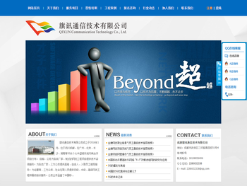 成都旗讯通信技术有限公司