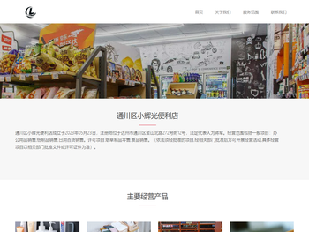 通川区小辉光便利店