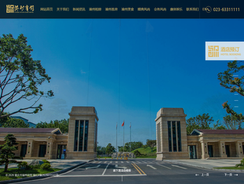 重庆市渝州宾馆｜重庆国宾馆