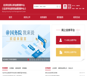 北京住房公积金网