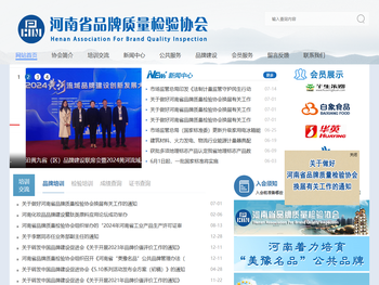河南省品牌质量检验协会官网,河南省品牌质量监管,河南省质量检验协会,河南质量检验,河南品牌质量管理,机动车安全技术检验