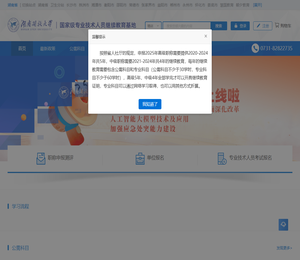 湖南专业技术人员继续教育在线