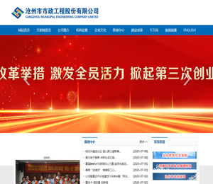 沧州市市政工程股份有限公司1