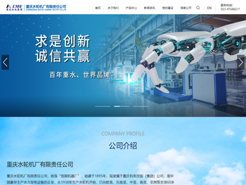 重庆水轮机厂有限责任公司