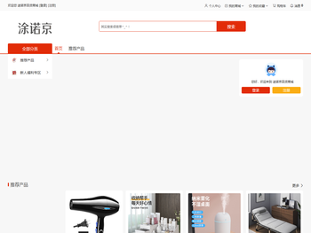 途诺京商城是一个折扣购物的生活商城