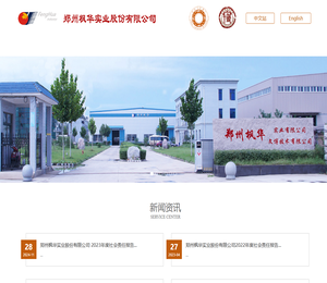 郑州枫华实业股份有限公司