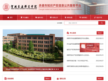 河北民族师范学院承德市知识产权公共信息服务平台