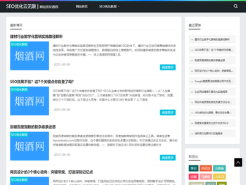 SEO优化云无限