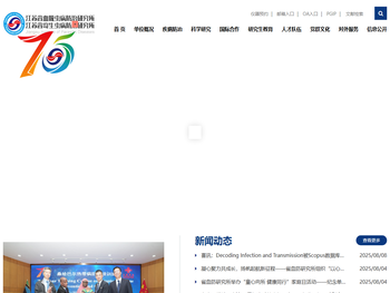 江苏省血吸虫病防治研究所