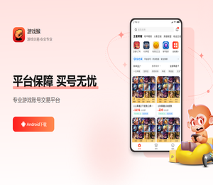 安全的游戏交易平台