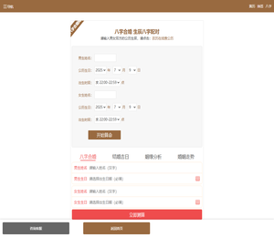 情侣八字配对，婚姻配对
