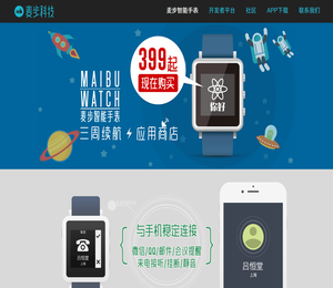 麦步科技
