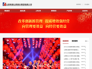 山西焦化集团有限公司