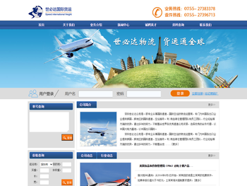 世必达国际货运