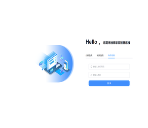 东莞市技师学院智慧东技