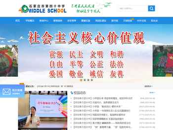 石家庄市第四十中学