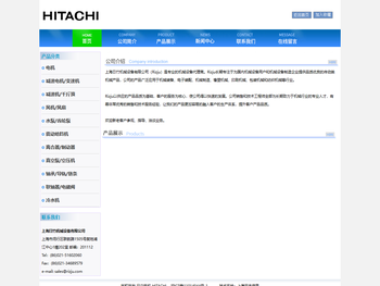 株式会社日立产机