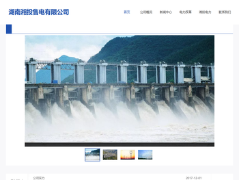 湖南湘投售电有限公司