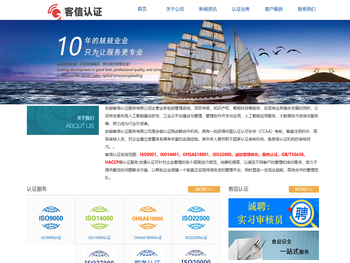 ISO9000质量管理体系认证