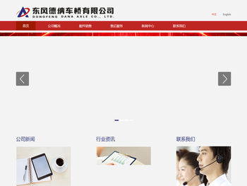 东风德纳车桥有限公司