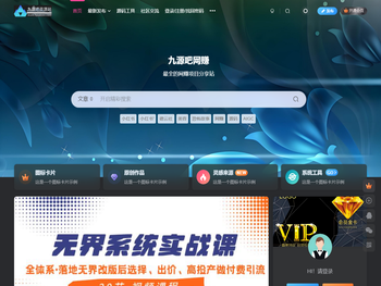 九源吧网赚学院