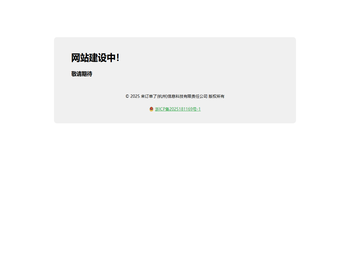 来订单了(杭州)信息科技有限责任公司