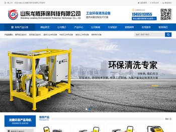 山东龙腾环保科技有限公司