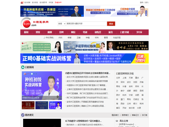 口腔医学网