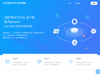 1987聚合易支付