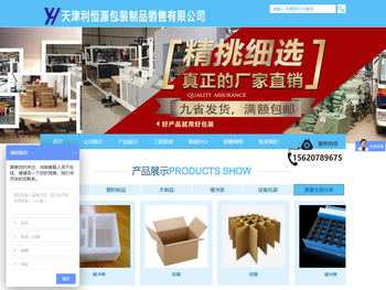 天津利恒源包装制品销售有限公司