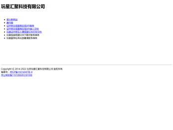 北京玩星汇聚科技有限公司