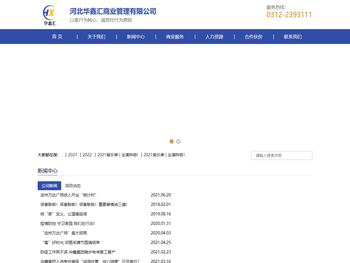 河北华鑫汇商业管理有限公司