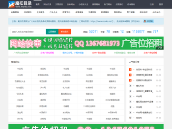 网站目录,网址大全,免费网址之家,分类目录网站收录提交平台