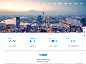 广东国鑫建设工程有限公司官网