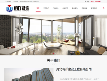 河北鸣洋建设工程有限公司