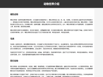 动物介绍