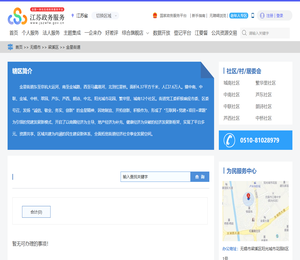 金星街道政务服务网