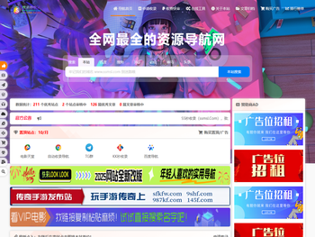 搜索秒收录导航