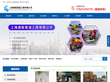 上海建魁管道工程有限公司