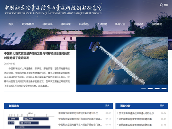 中国科学院量子信息与量子科技创新研究院