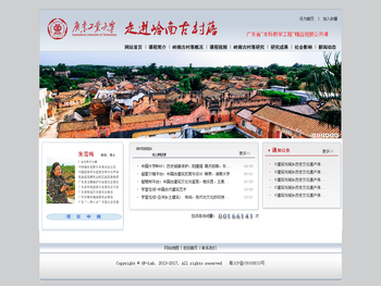 走进岭南古村落