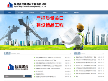 福建省民益建设工程有限公司
